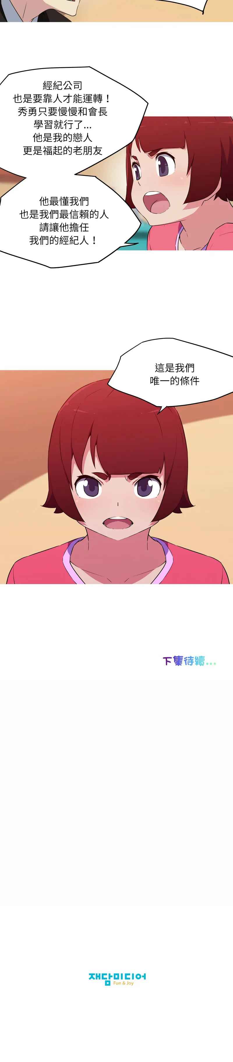 我的梦幻女友 第34话