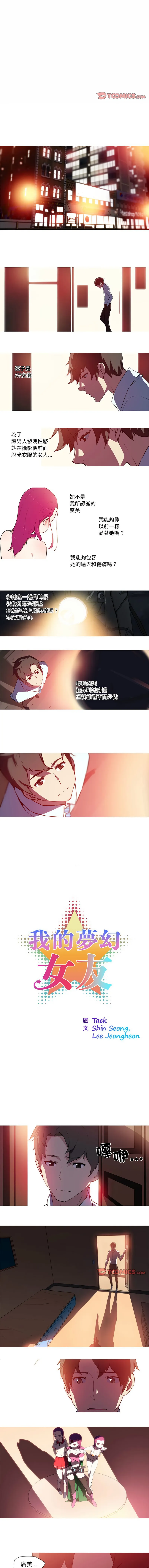 我的梦幻女友 第27话