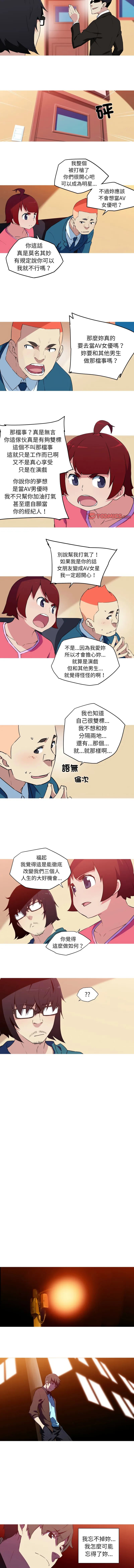 我的梦幻女友 第34话