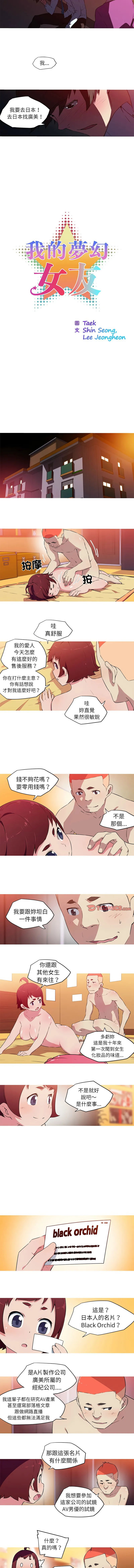 我的梦幻女友 第28话