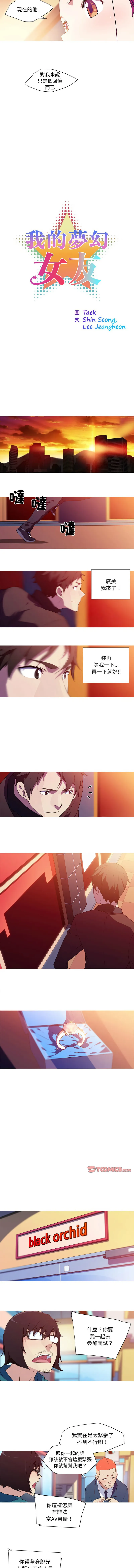 我的梦幻女友 第32话