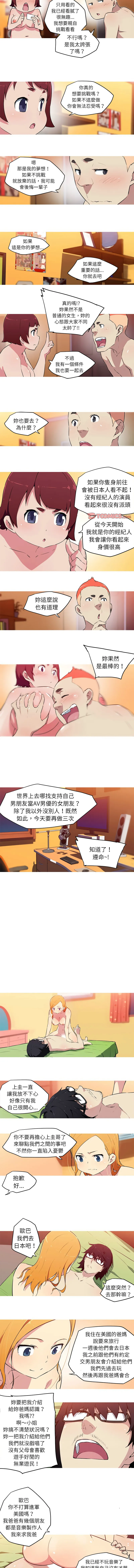 我的梦幻女友 第28话