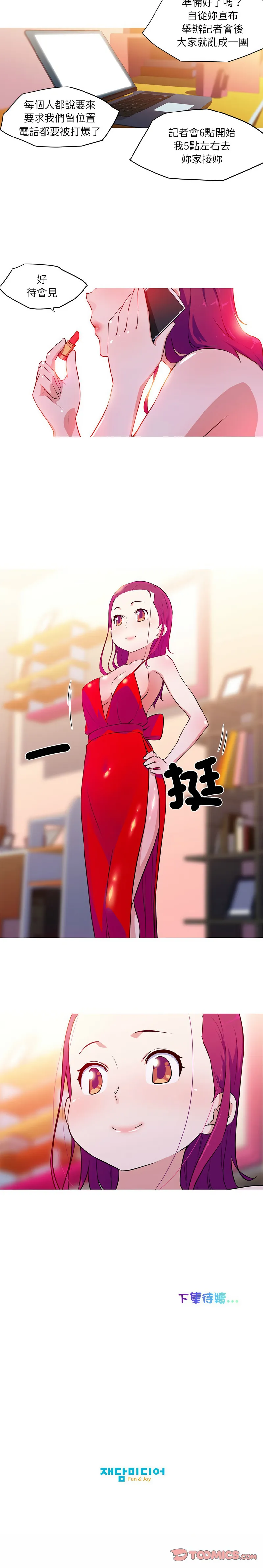 我的梦幻女友 第31话