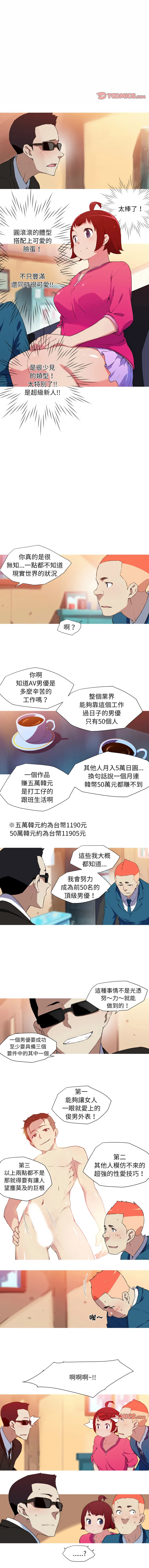 我的梦幻女友 第33话