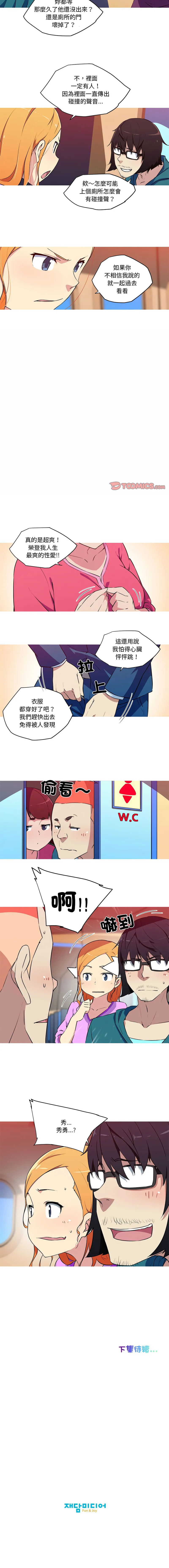 我的梦幻女友 第30话