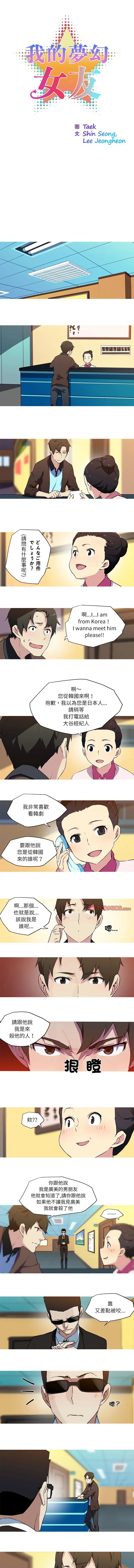 我的梦幻女友 第31话