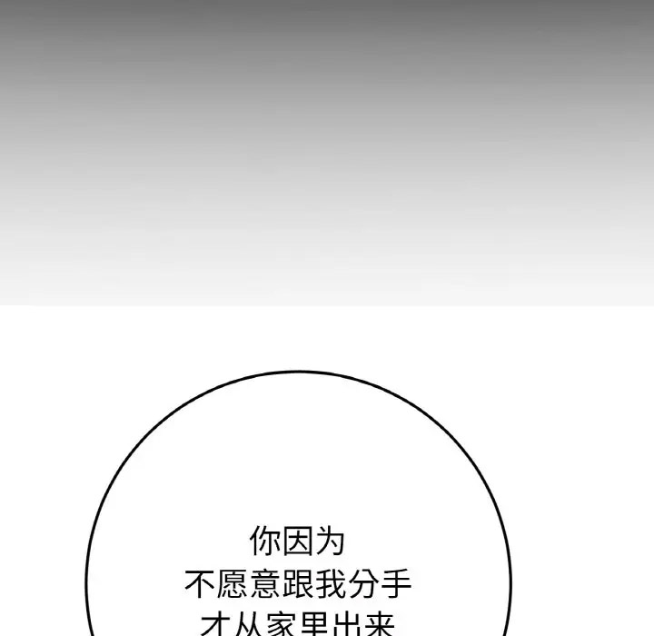 重逢的初恋是继母 第52话