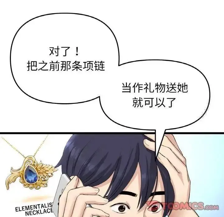 重逢的初恋是继母 第41话