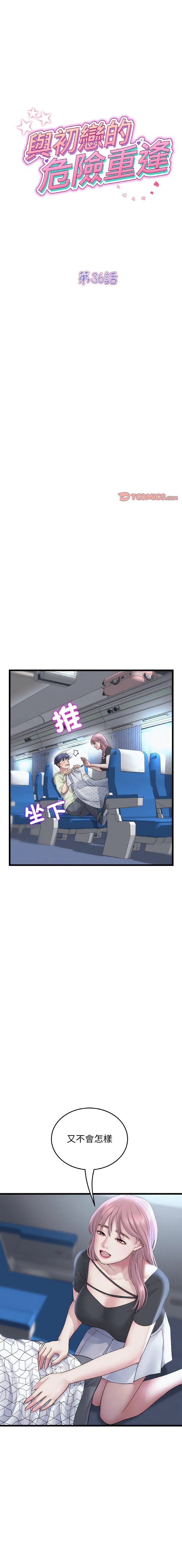 重逢的初恋是继母 第36话