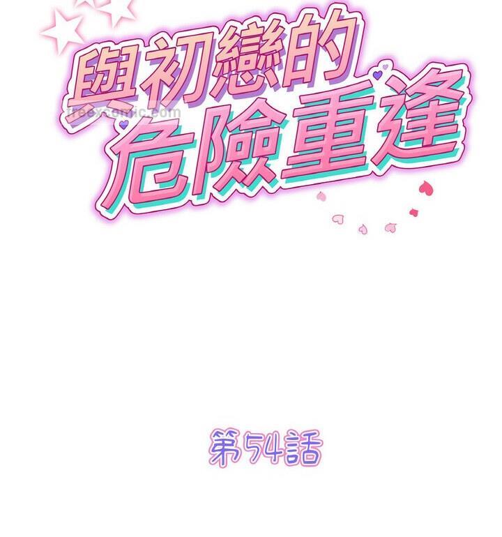 重逢的初恋是继母 第54话