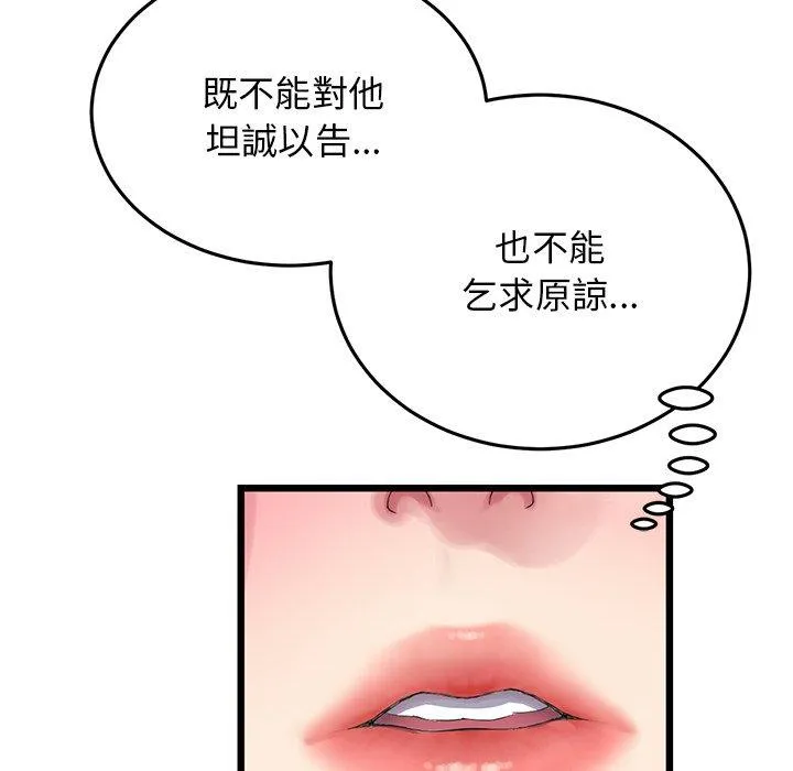 重逢的初恋是继母 第11话
