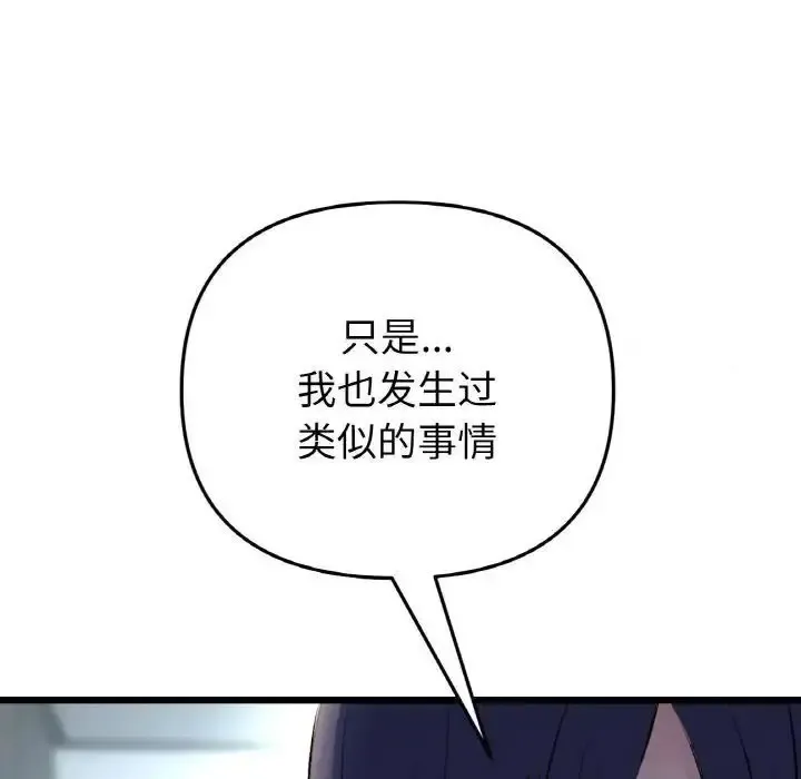 重逢的初恋是继母 第49话