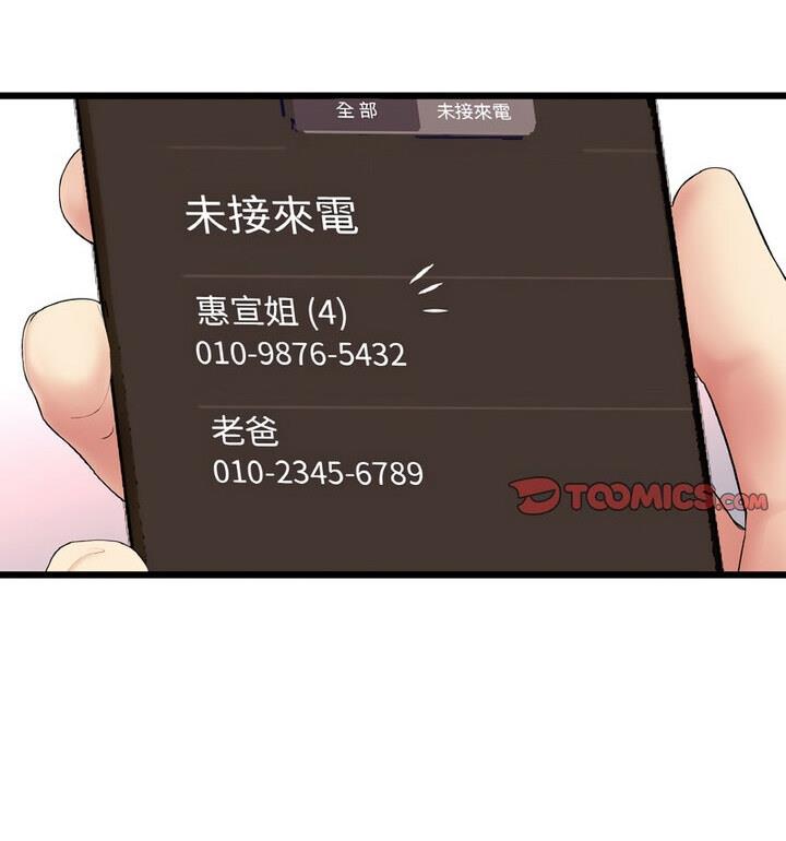 重逢的初恋是继母 第54话