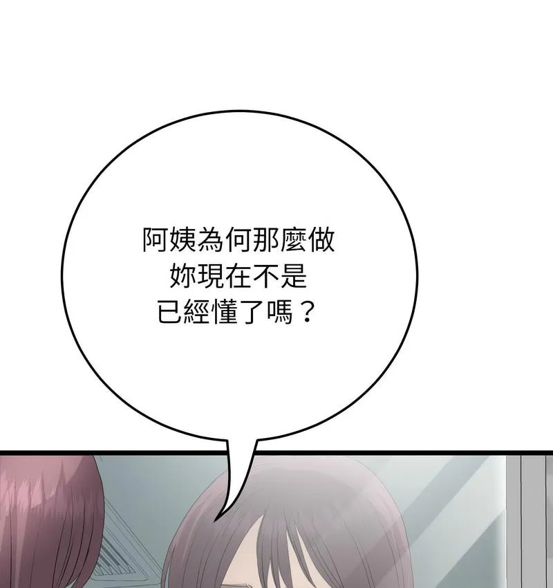 重逢的初恋是继母 第48话