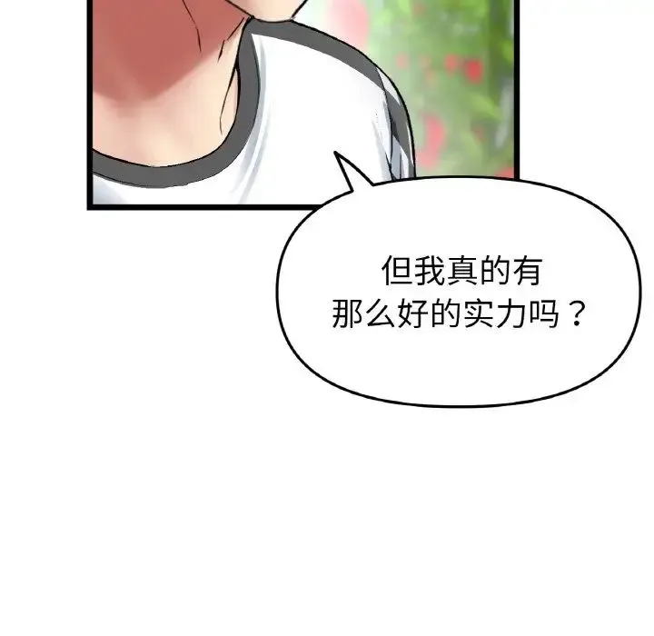 重逢的初恋是继母 第35话