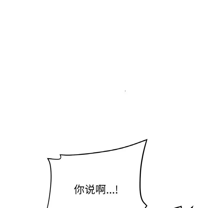 重逢的初恋是继母 第52话