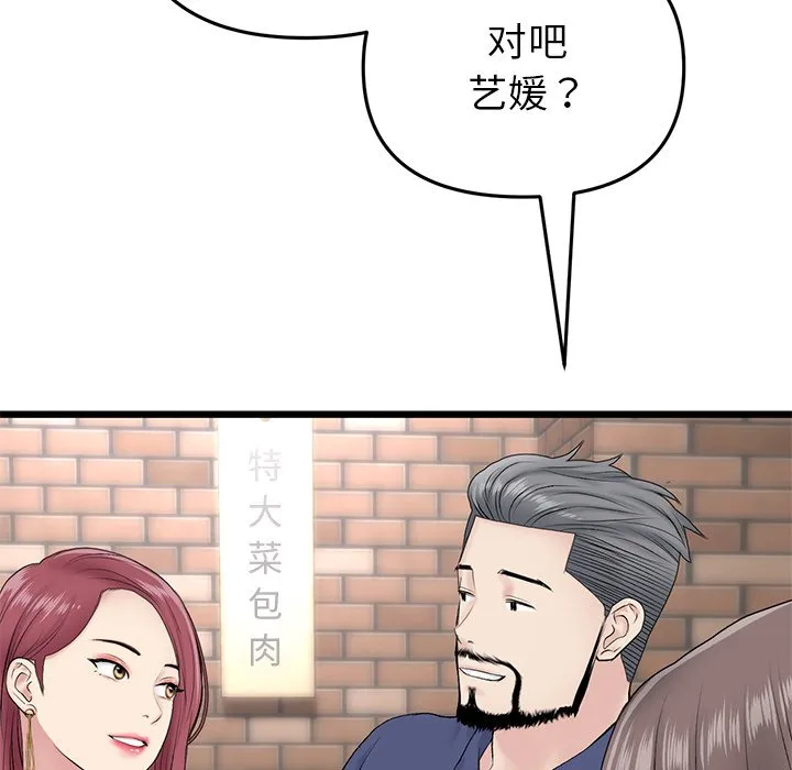 重逢的初恋是继母 第21话