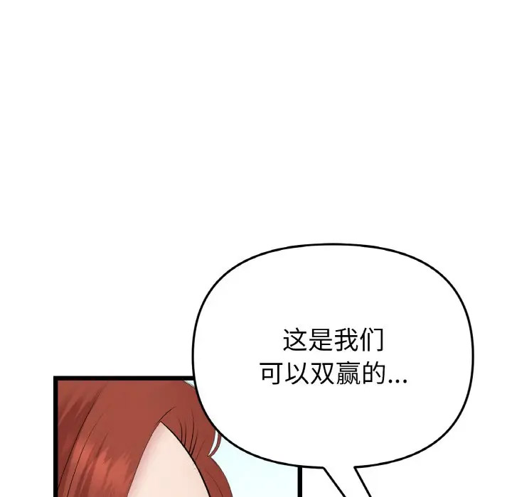 重逢的初恋是继母 第52话