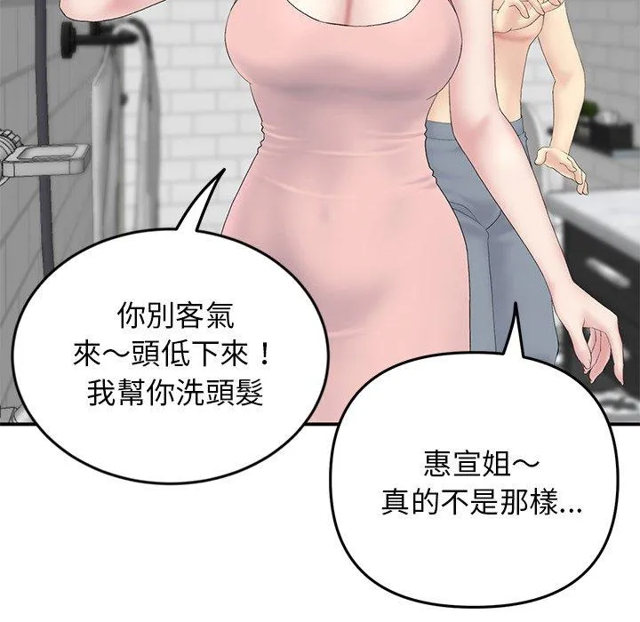 重逢的初恋是继母 第5话