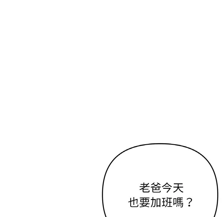 重逢的初恋是继母 第45话