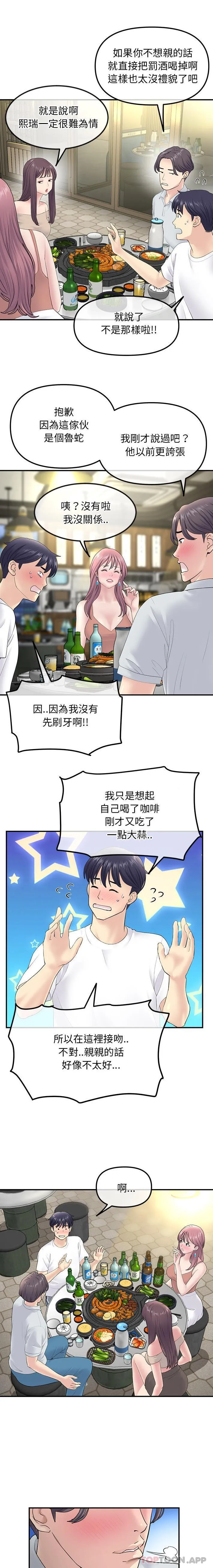 重逢的初恋是继母 第3话
