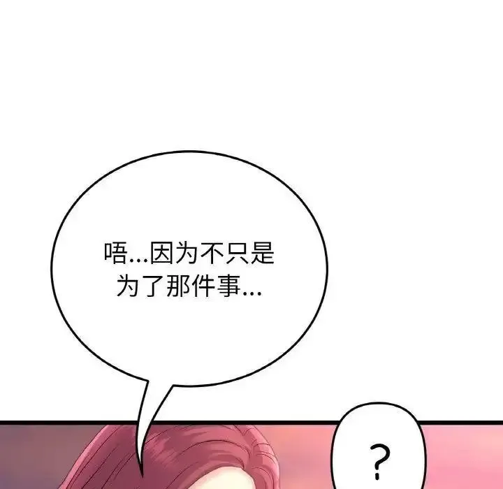 重逢的初恋是继母 第41话