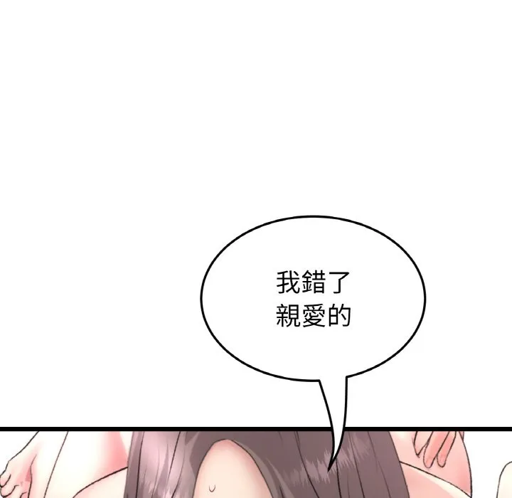 重逢的初恋是继母 第44话