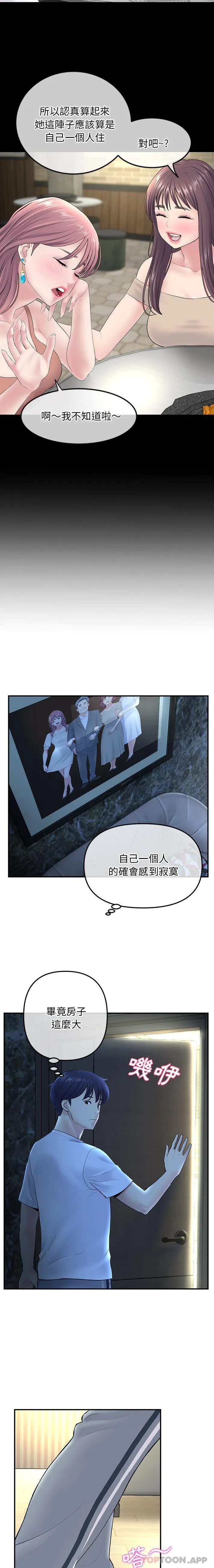 重逢的初恋是继母 第3话