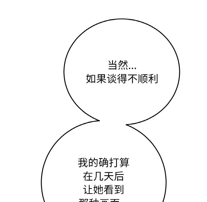 重逢的初恋是继母 第55话