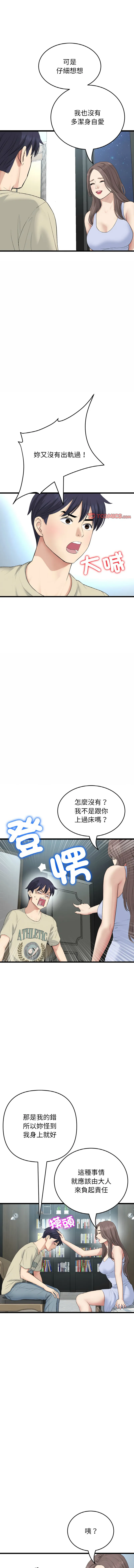 重逢的初恋是继母 第63话