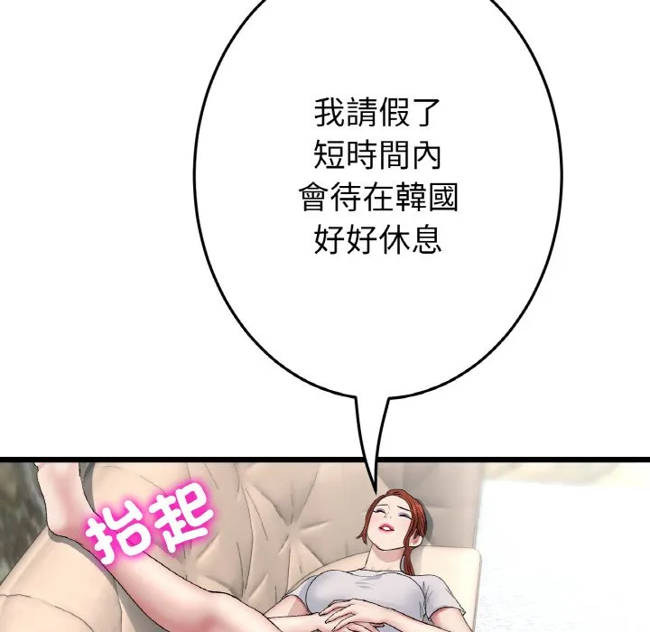 重逢的初恋是继母 第46话