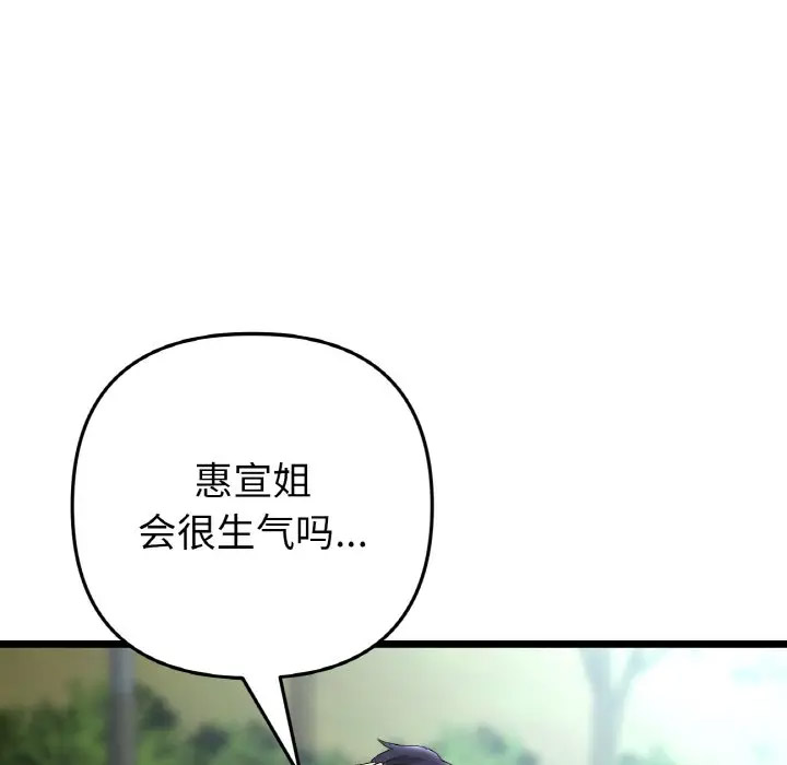 重逢的初恋是继母 第52话