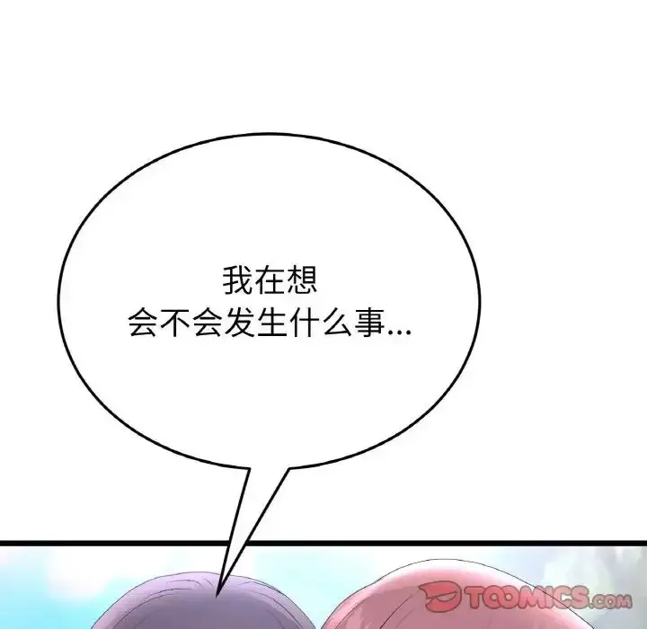 重逢的初恋是继母 第49话