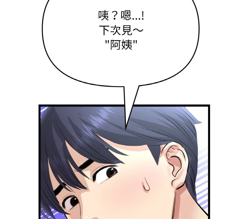 重逢的初恋是继母 第46话