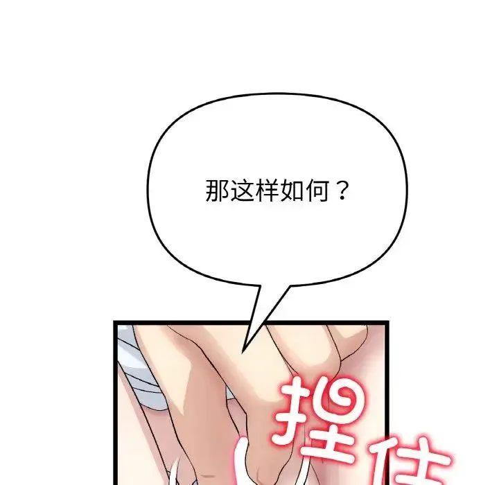 重逢的初恋是继母 第37话