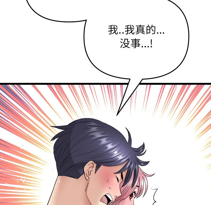 重逢的初恋是继母 第20话