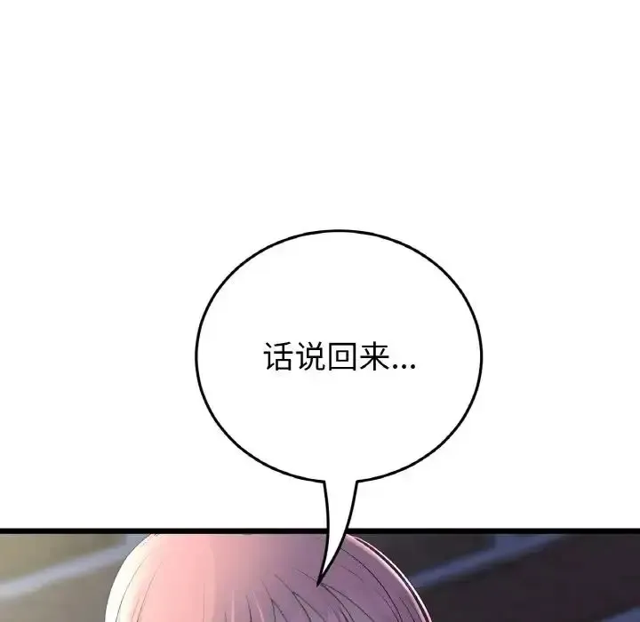 重逢的初恋是继母 第49话