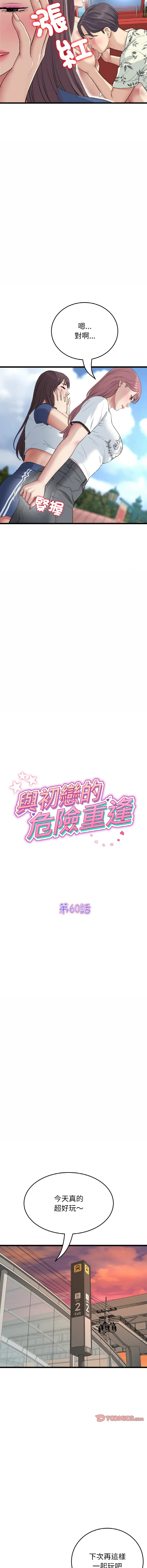 重逢的初恋是继母 重逢的初恋是继母 第60话