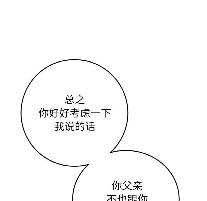 重逢的初恋是继母 第55话