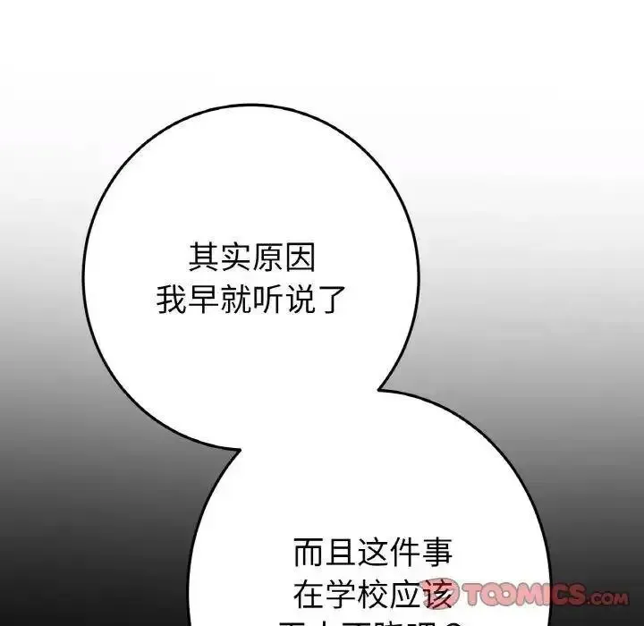 重逢的初恋是继母 第41话