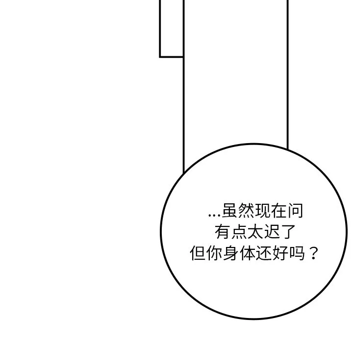 回乡后的春天/要在乡下一起生活吗？ 回乡后的春天 第16章