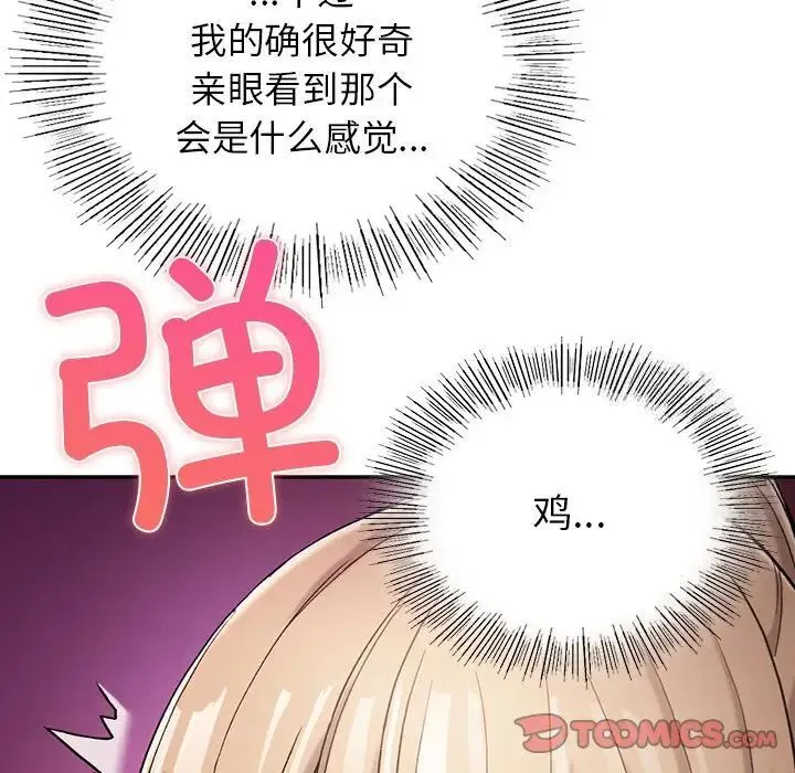 回乡后的春天/要在乡下一起生活吗？ 第3话