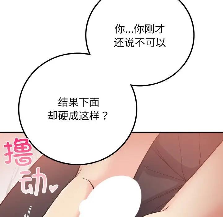 回乡后的春天/要在乡下一起生活吗？ 第15话