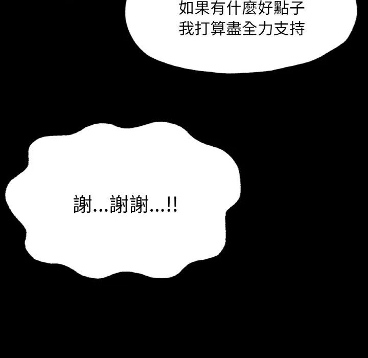 在学校达咩！ 第8话