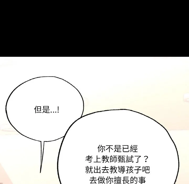 在学校达咩！ 第7话