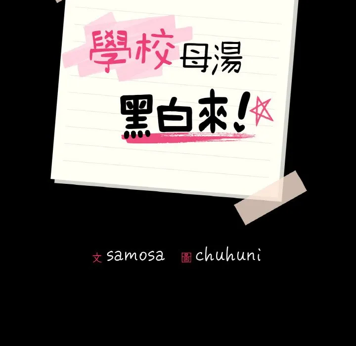 在学校达咩！ 第8话