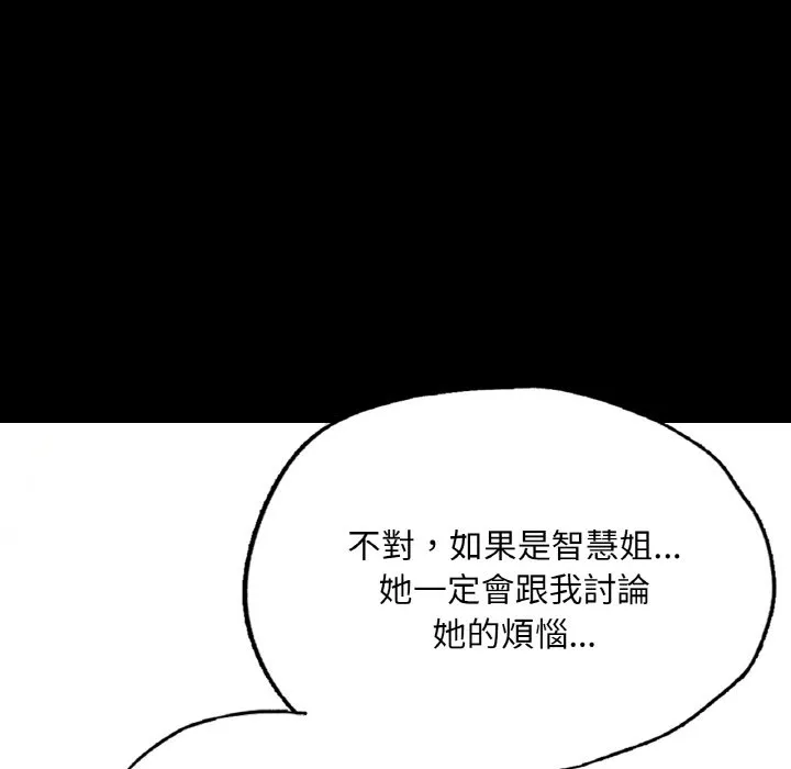 在学校达咩！ 第7话