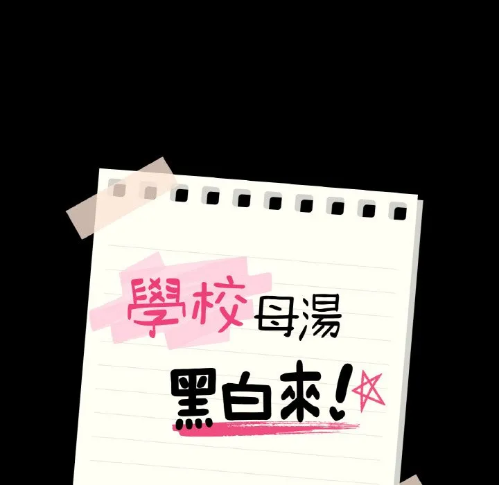 在学校达咩！ 第7话