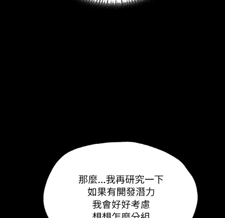 在学校达咩！ 第8话
