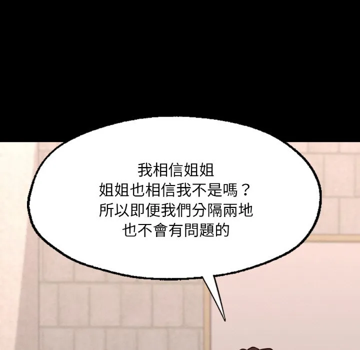 在学校达咩！ 第7话